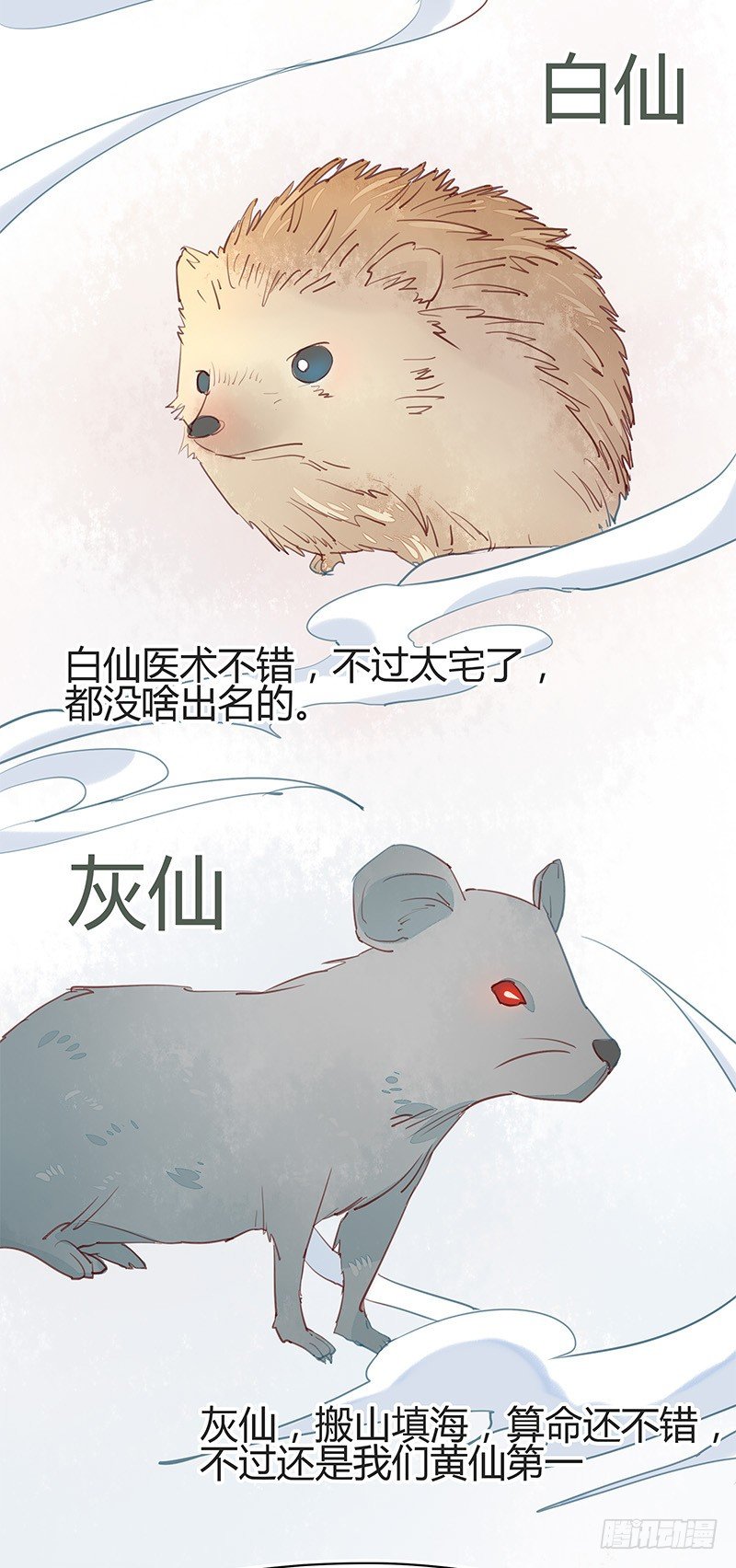 《大仙本是怪》老子要让你鸡犭不宁！ 第15页