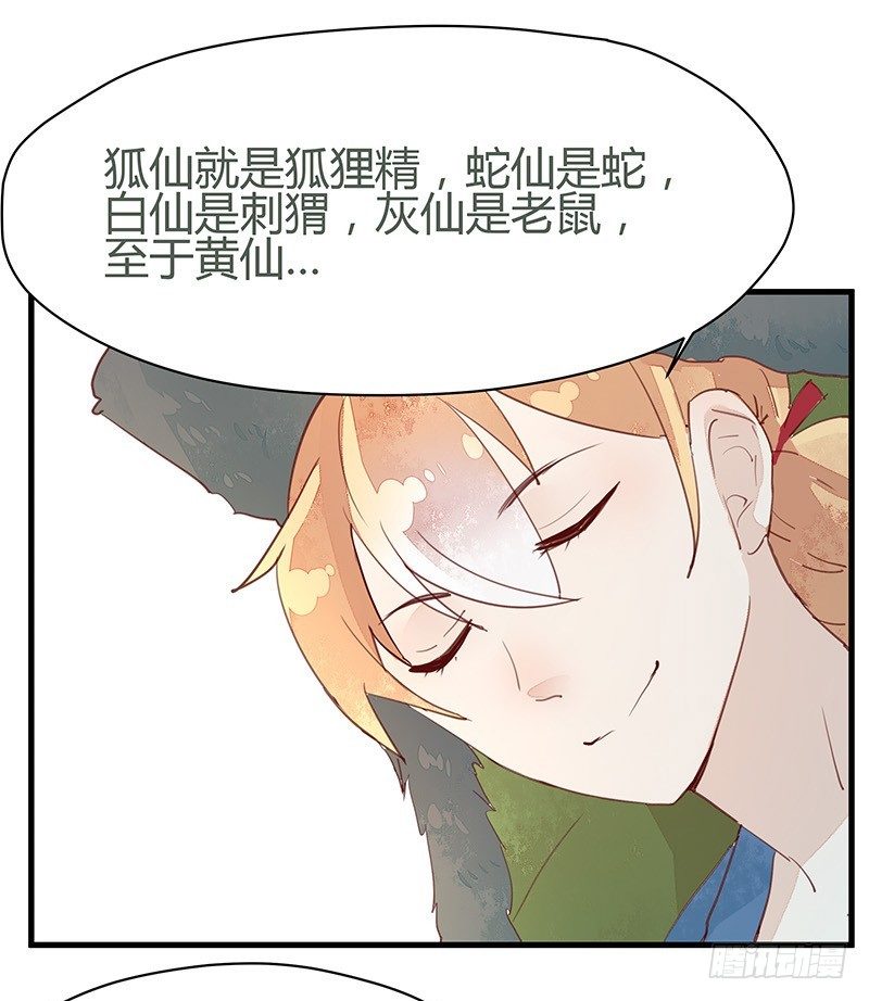 《大仙本是怪》老子要让你鸡犭不宁！ 第17页