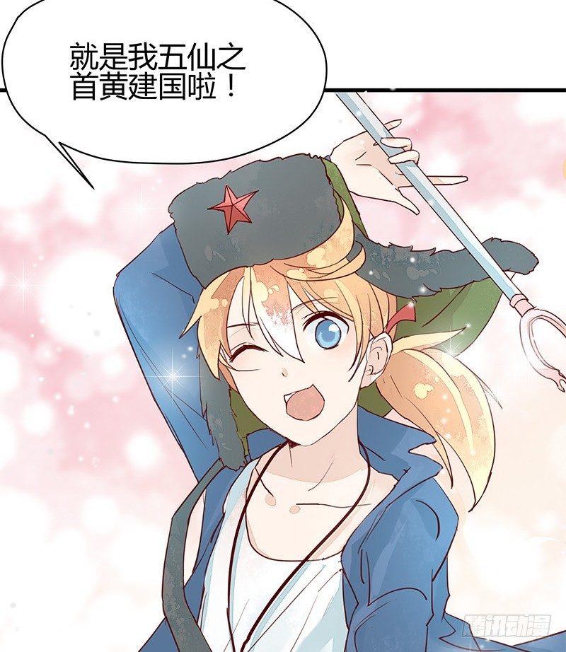 《大仙本是怪》老子要让你鸡犭不宁！ 第18页