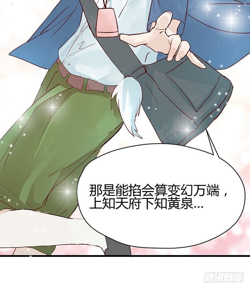 《大仙本是怪》老子要让你鸡犭不宁！ 第19页