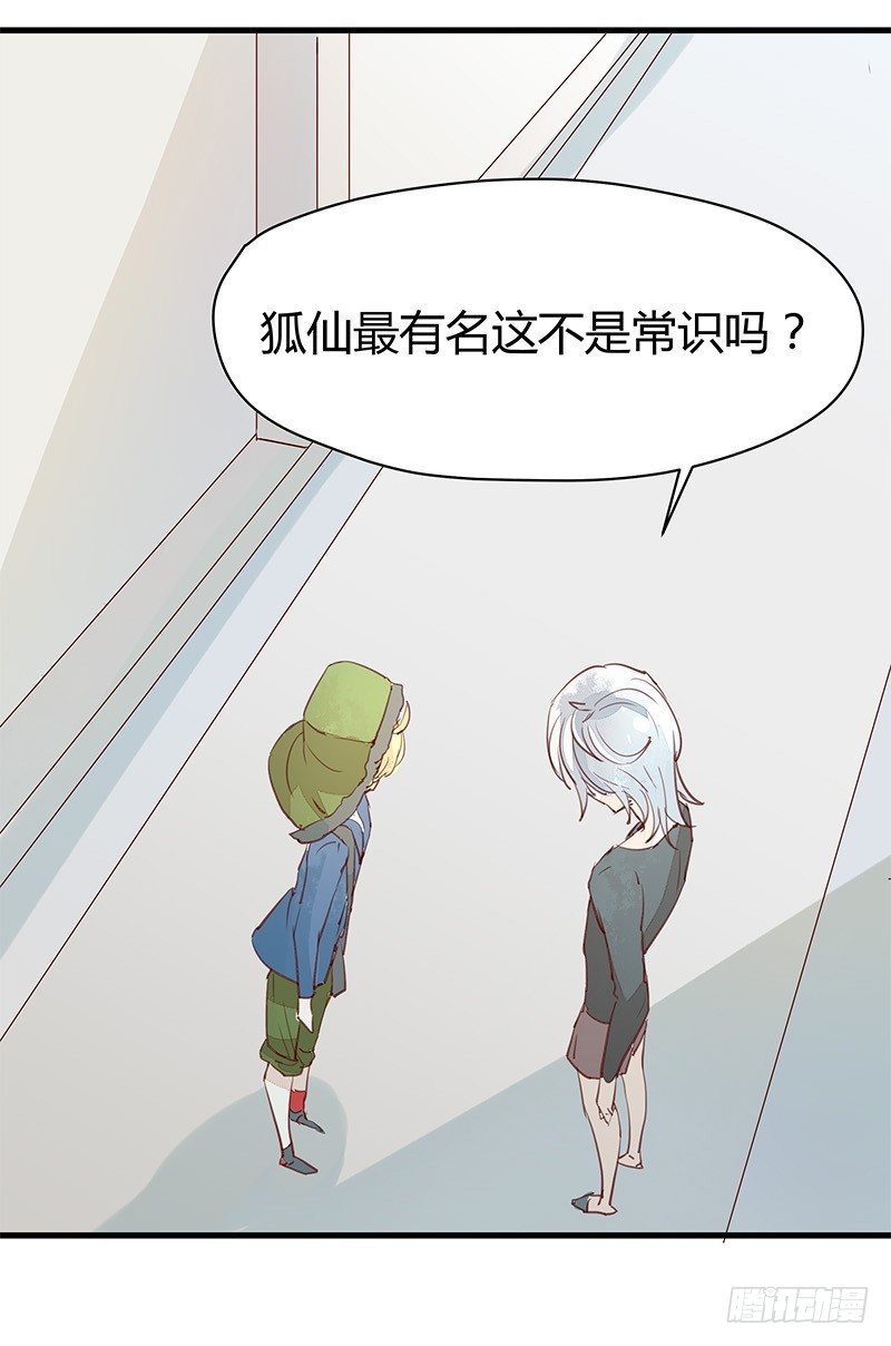 《大仙本是怪》老子要让你鸡犭不宁！ 第22页