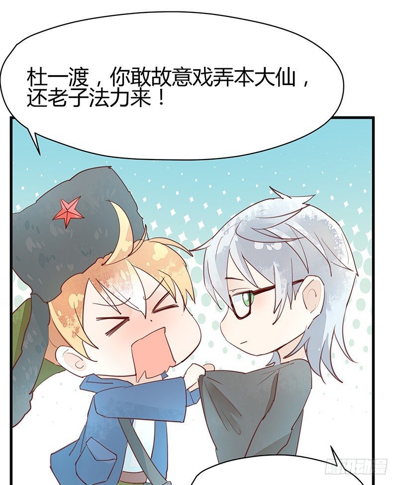《大仙本是怪》老子要让你鸡犭不宁！ 第23页
