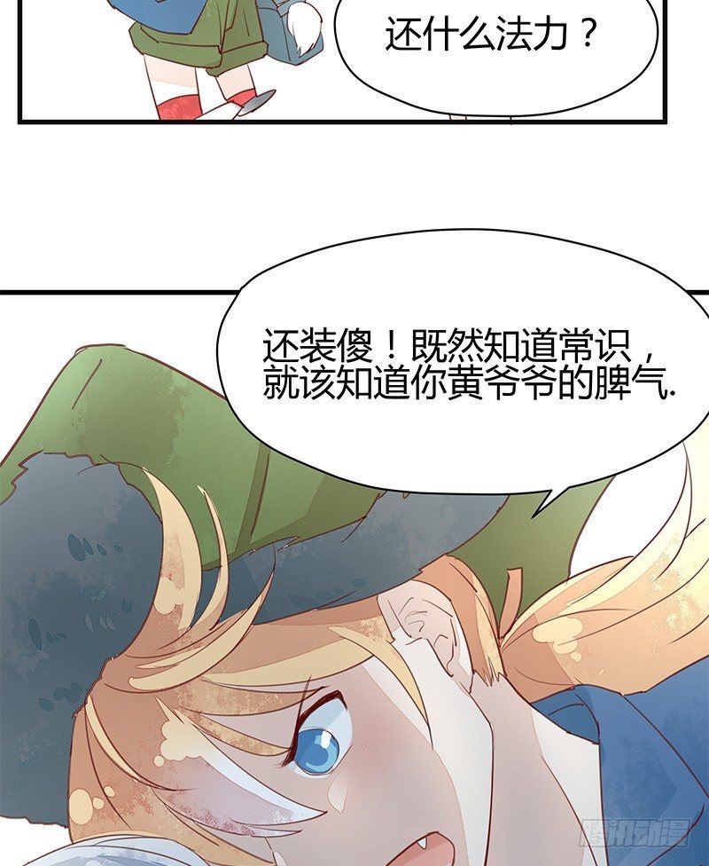 《大仙本是怪》老子要让你鸡犭不宁！ 第24页