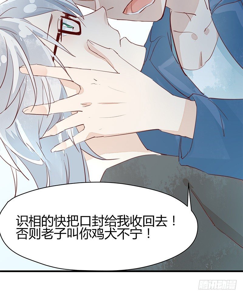 《大仙本是怪》老子要让你鸡犭不宁！ 第25页