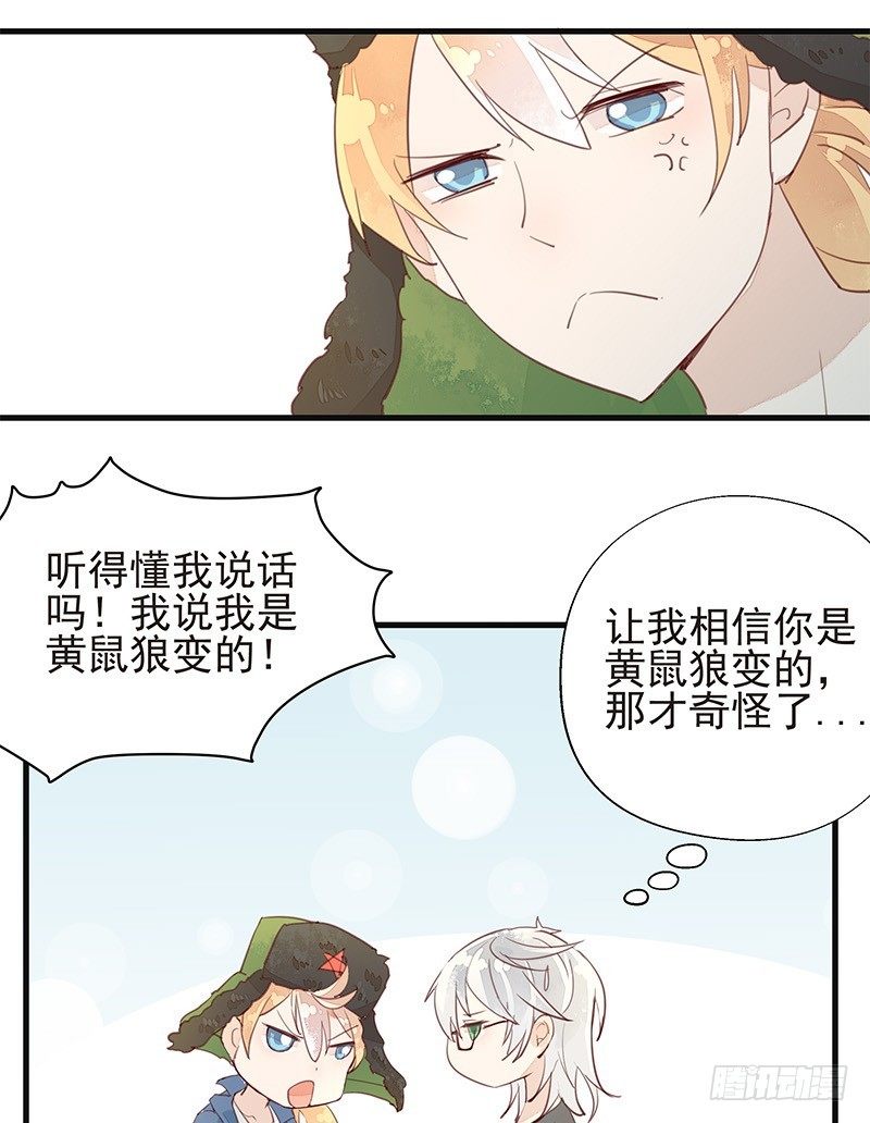 《大仙本是怪》老子要让你鸡犭不宁！ 第6页
