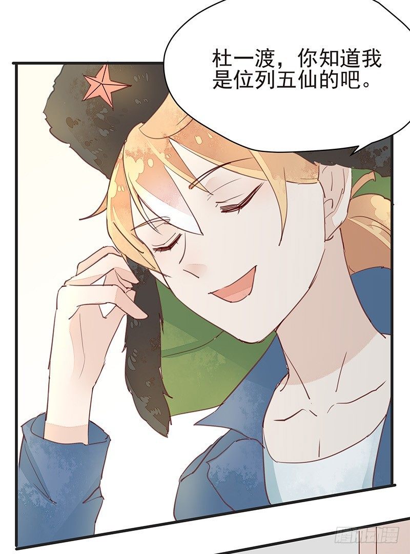 《大仙本是怪》老子要让你鸡犭不宁！ 第9页