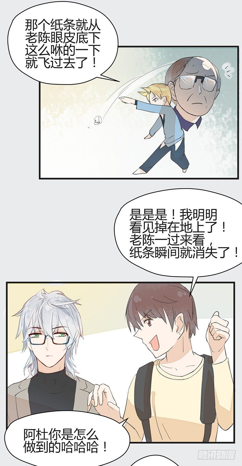 《大仙本是怪》看老子回家怎么“戳穿”你 第20页