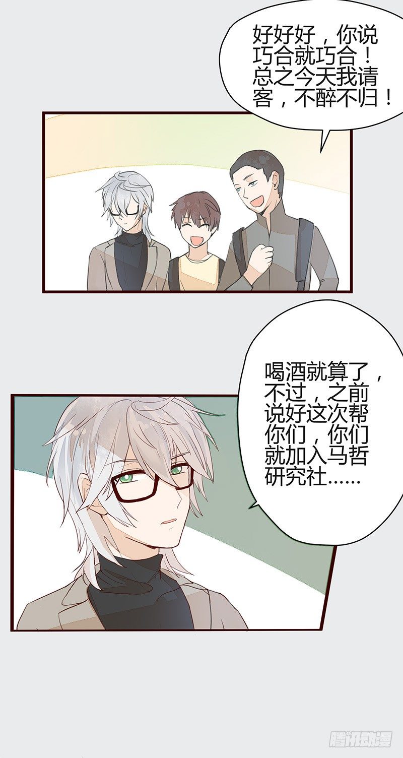 《大仙本是怪》看老子回家怎么“戳穿”你 第23页