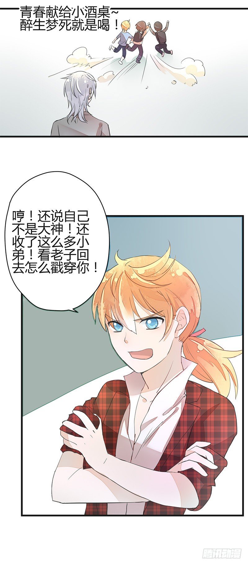 《大仙本是怪》看老子回家怎么“戳穿”你 第25页