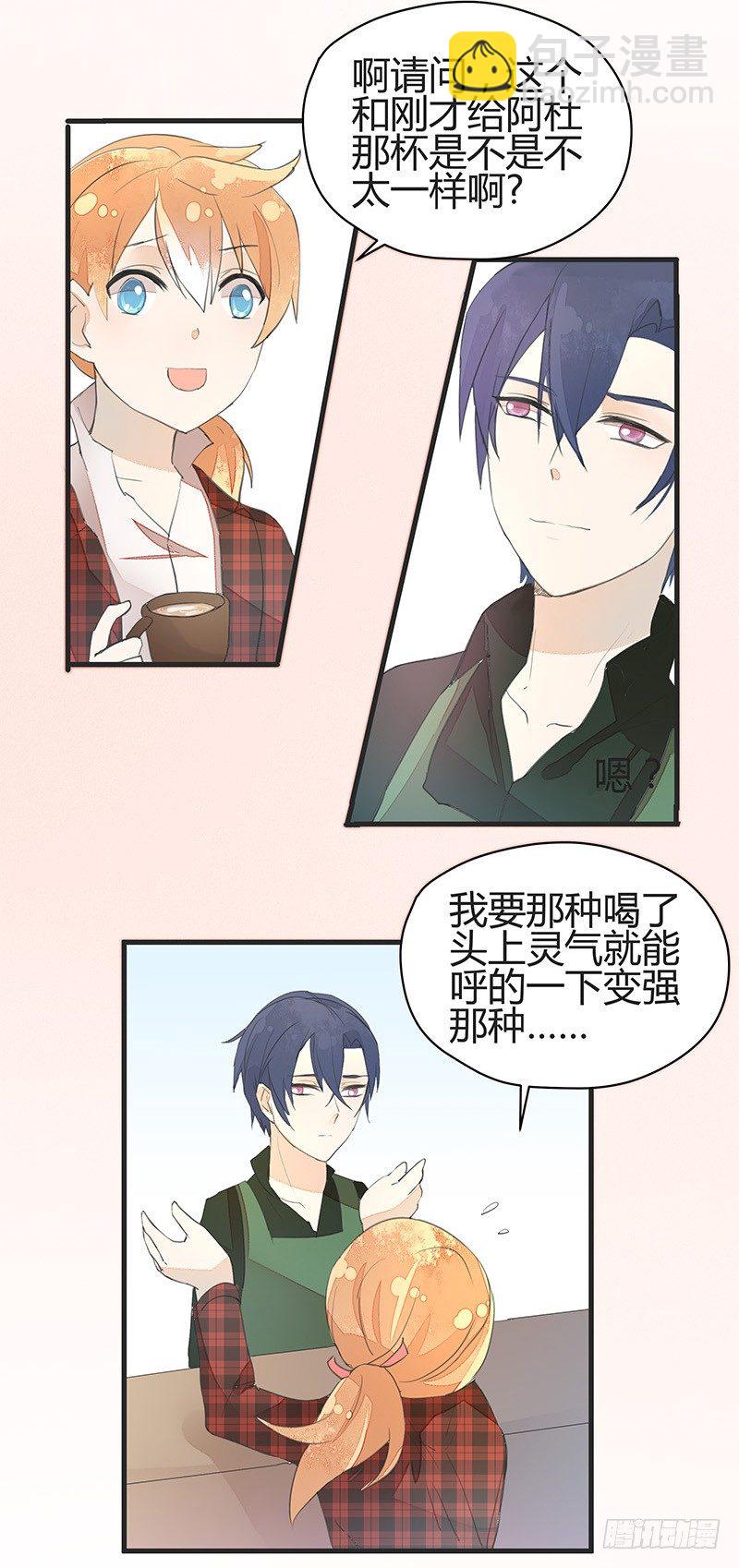 《大仙本是怪》给我一杯举铁！ 第14页
