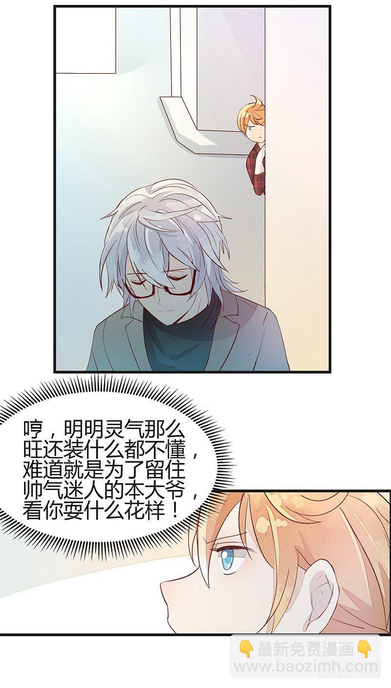 《大仙本是怪》给我一杯举铁！ 第3页