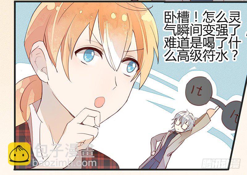 《大仙本是怪》给我一杯举铁！ 第7页