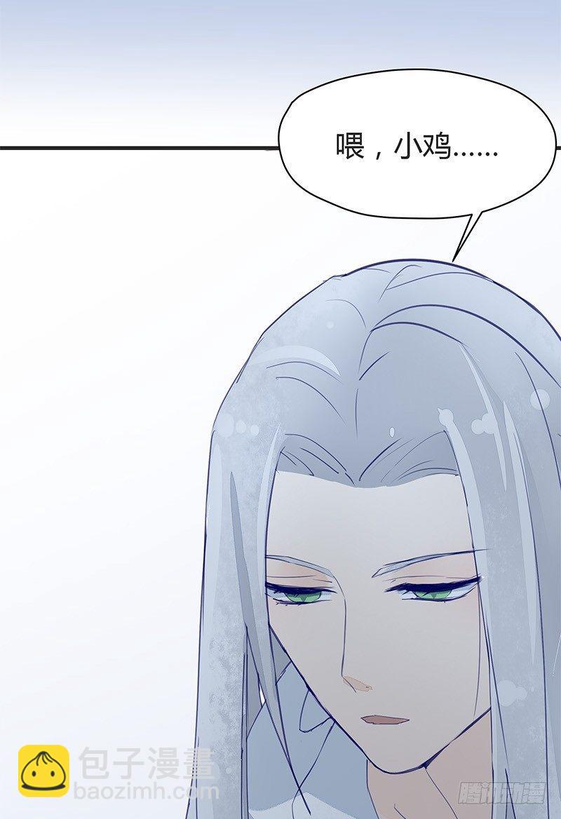 《大仙本是怪》醒醒！小鸡炖蘑菇！ 第25页