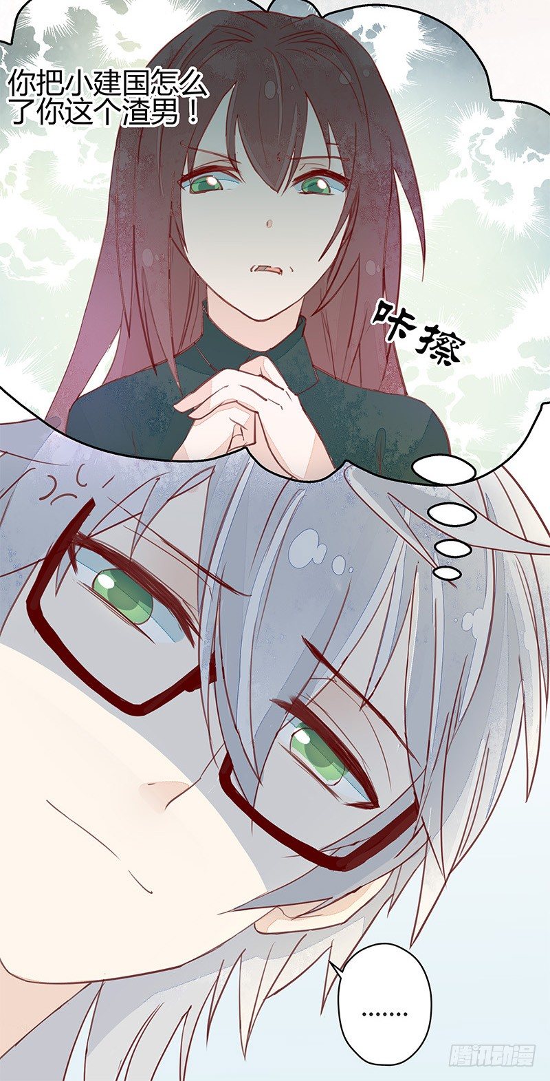 《大仙本是怪》醒醒！小鸡炖蘑菇！ 第6页