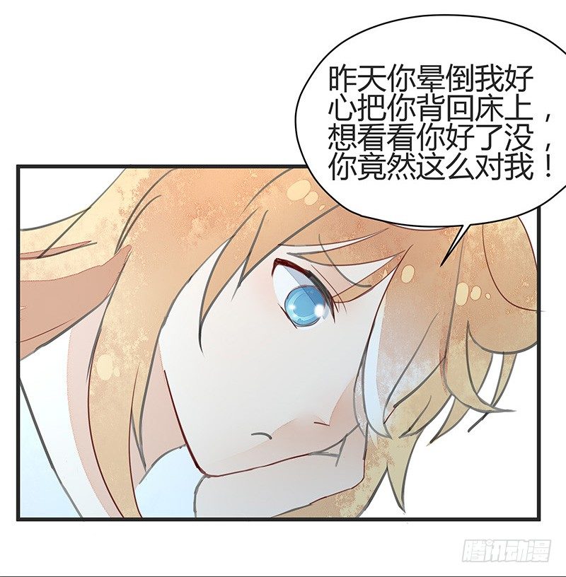 《大仙本是怪》出卖我的爱逼着我离开 第6页