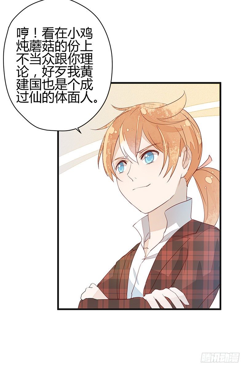 《大仙本是怪》小灰灰……丢了？ 第13页