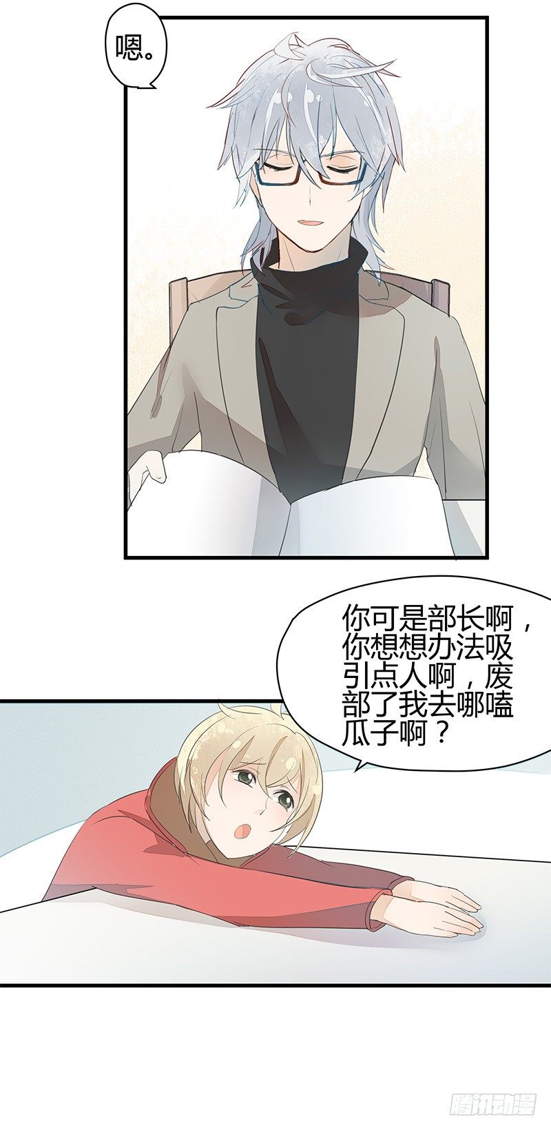 《大仙本是怪》小灰灰……丢了？ 第5页
