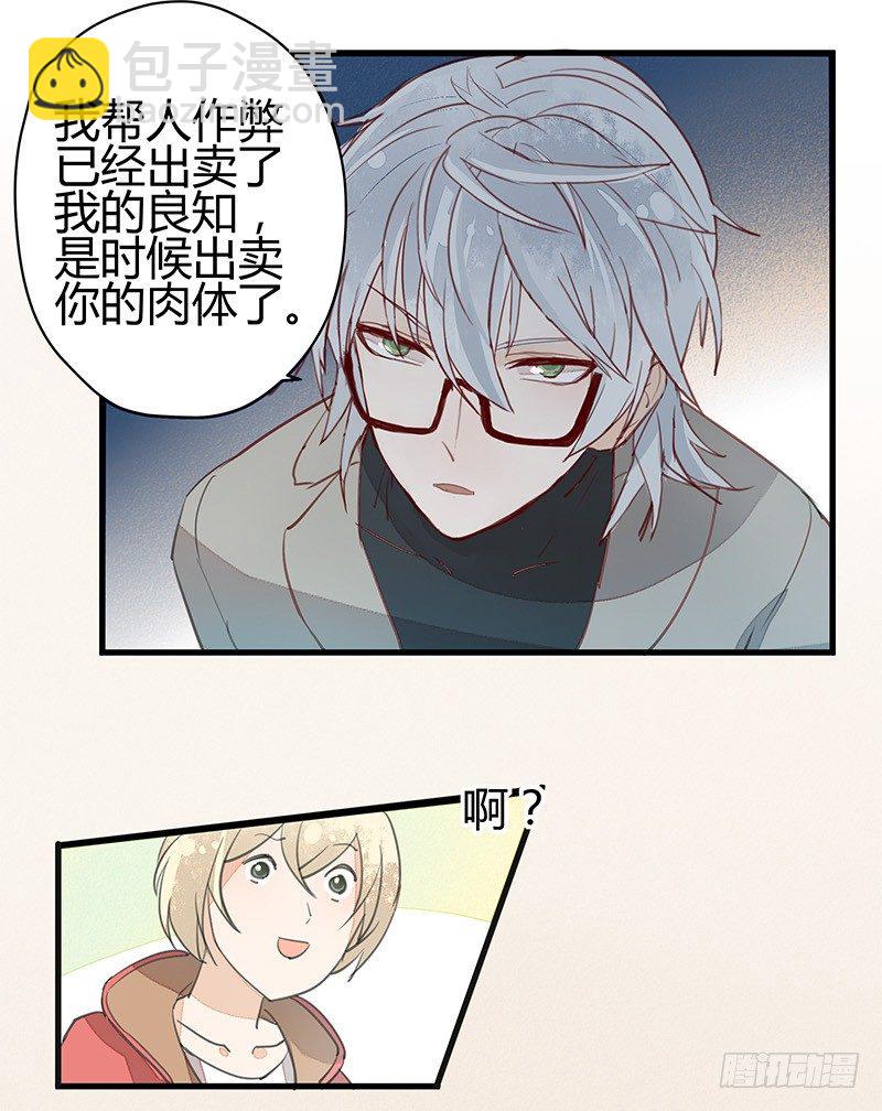《大仙本是怪》小灰灰……丢了？ 第9页