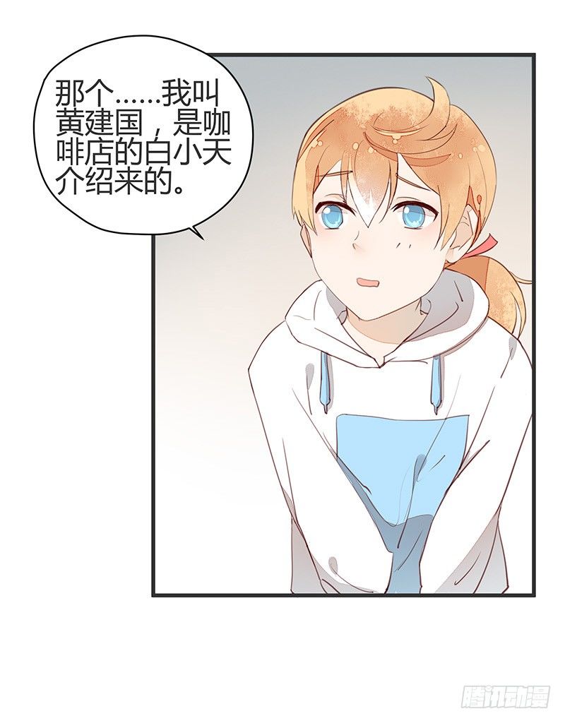 《大仙本是怪》村炮萌 第11页