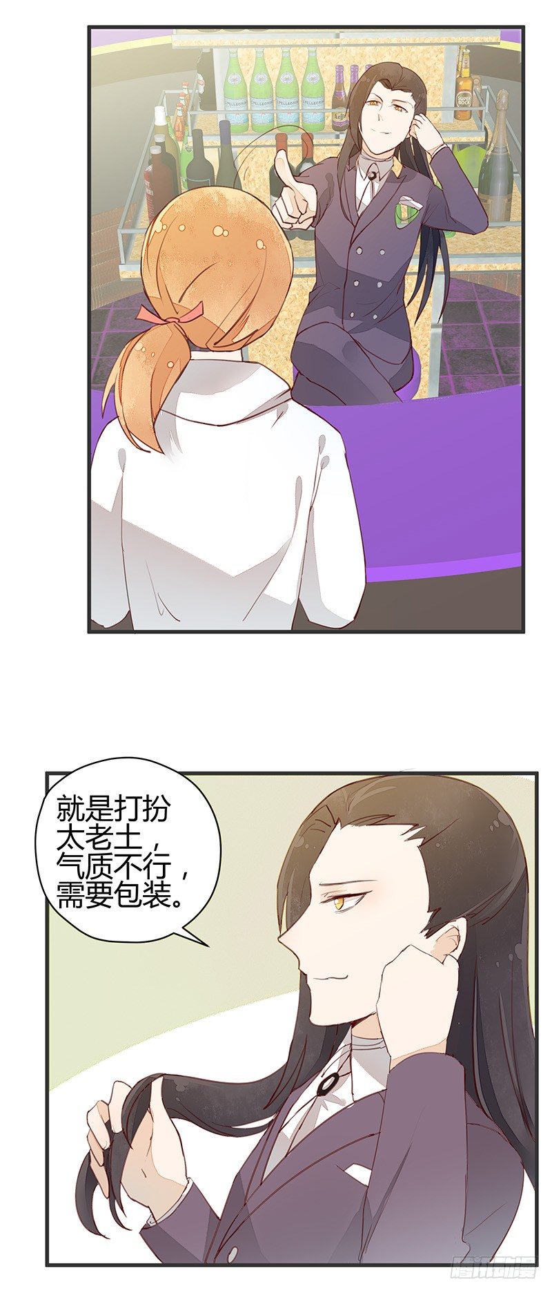 《大仙本是怪》村炮萌 第15页