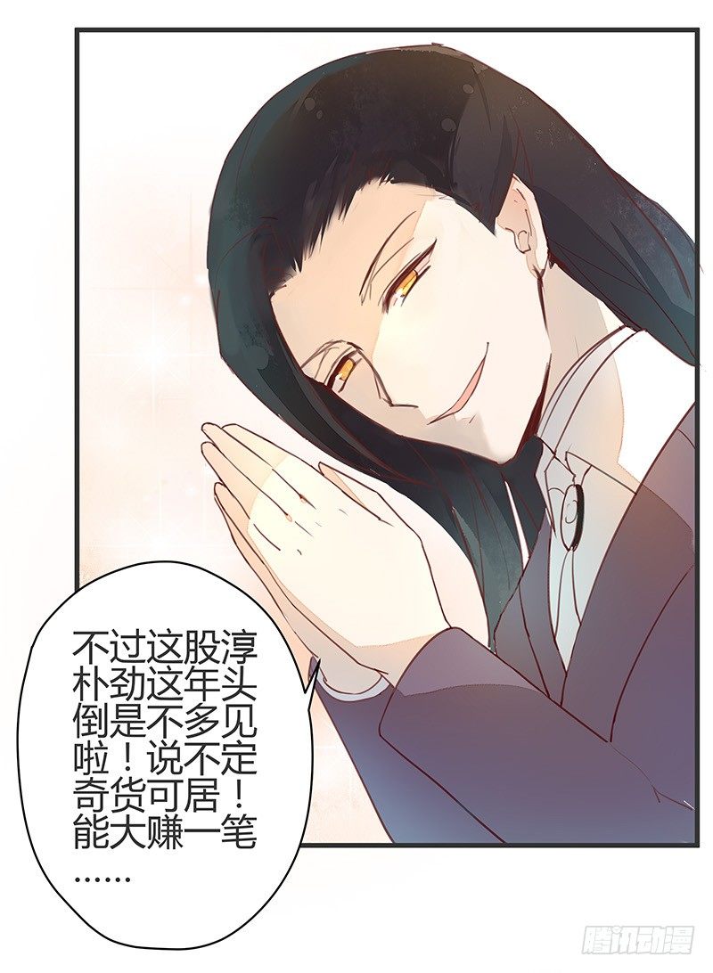 《大仙本是怪》村炮萌 第17页