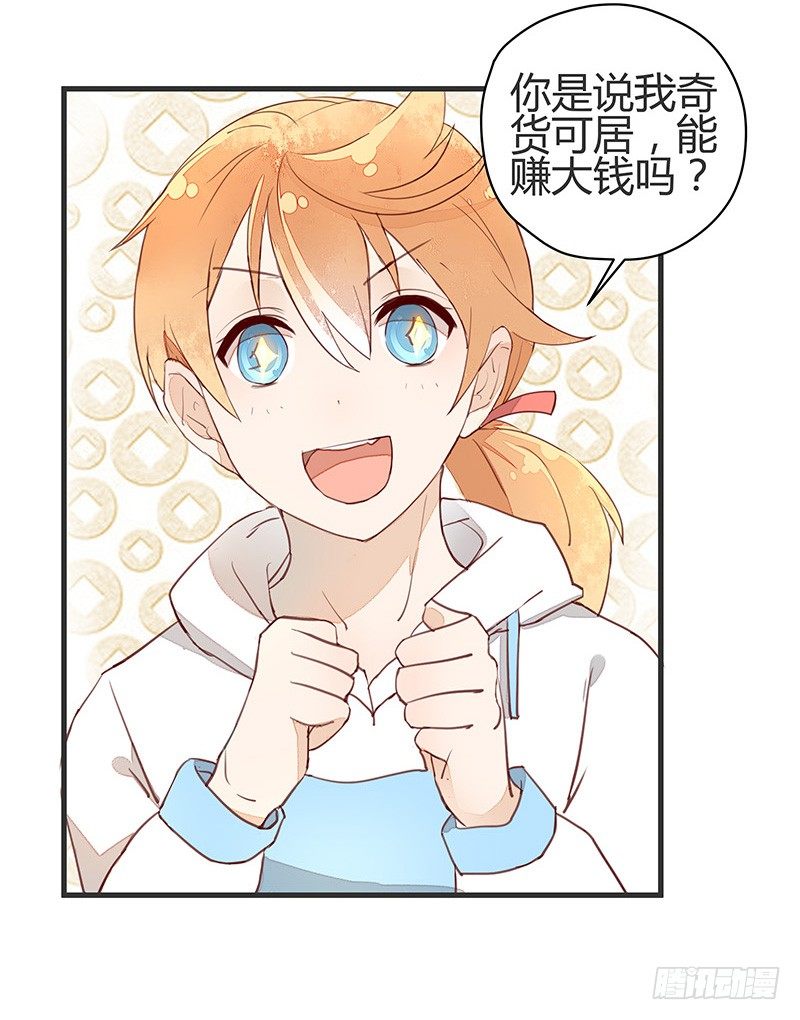 《大仙本是怪》村炮萌 第18页