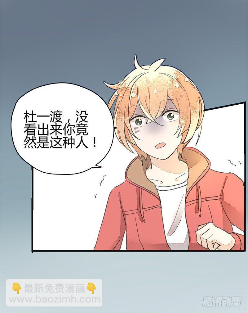 《大仙本是怪》没想到你竟然是这种人？ 第12页