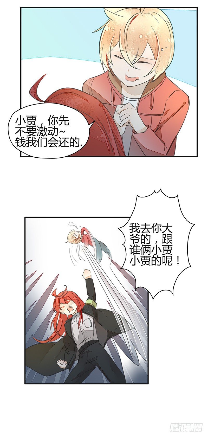 《大仙本是怪》没想到你竟然是这种人？ 第3页