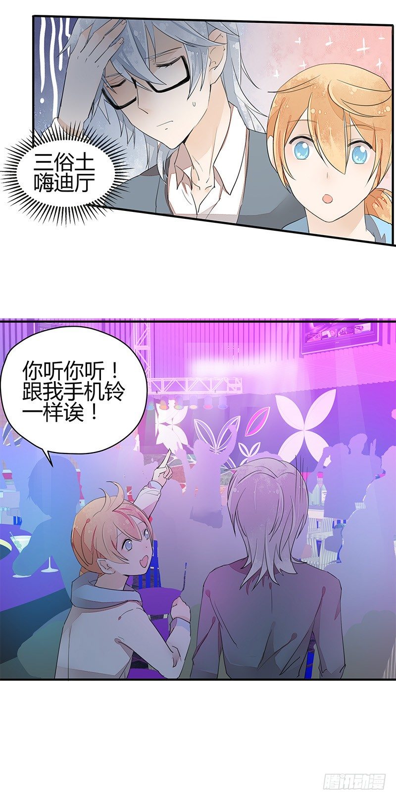 《大仙本是怪》感觉……好像进了贼窝？ 第12页