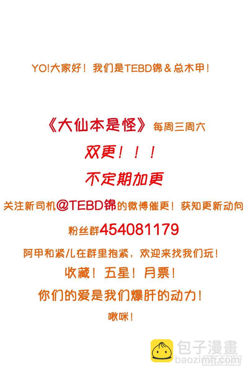 《大仙本是怪》感觉……好像进了贼窝？ 第20页