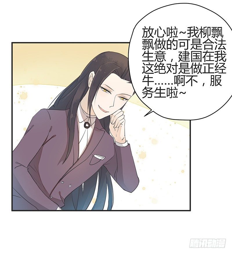 《大仙本是怪》我柳飘飘做的可是正经生意 第10页