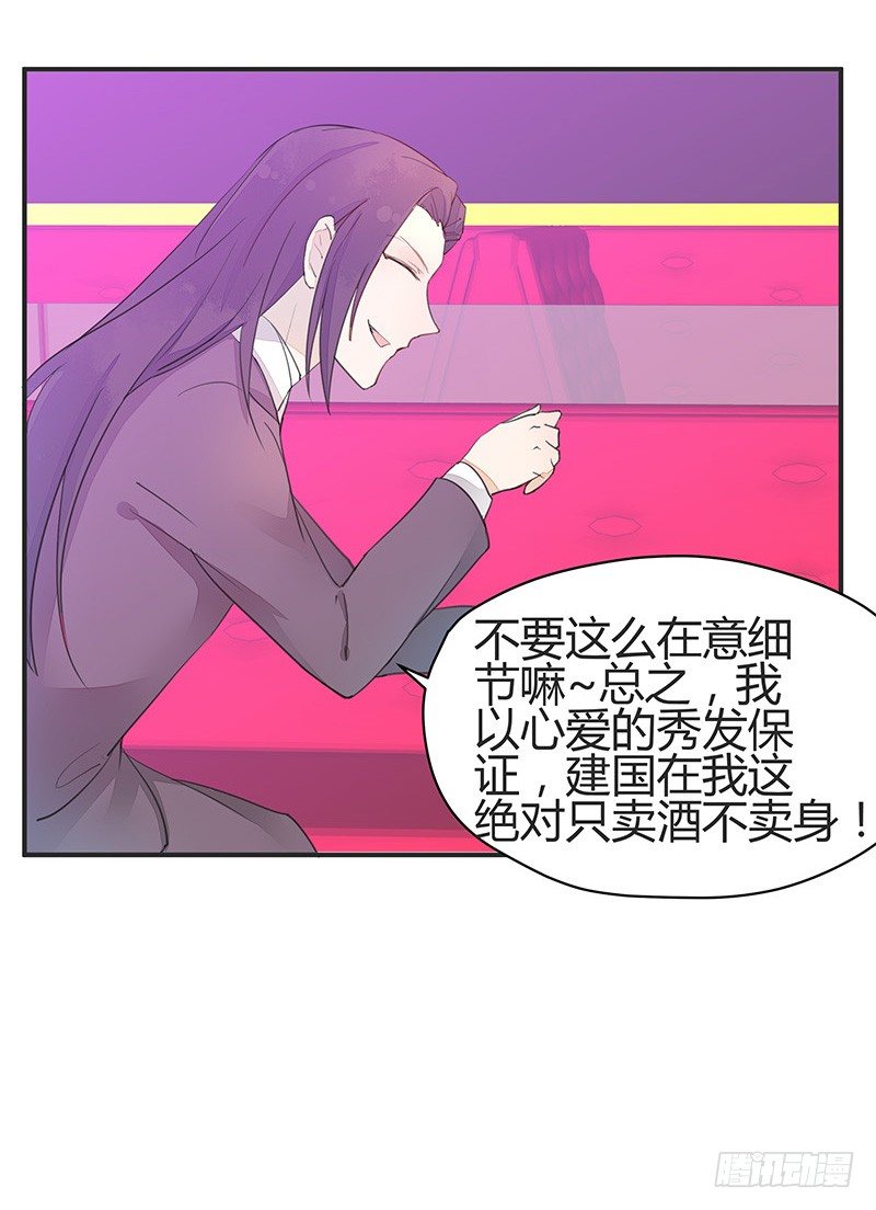 《大仙本是怪》我柳飘飘做的可是正经生意 第12页