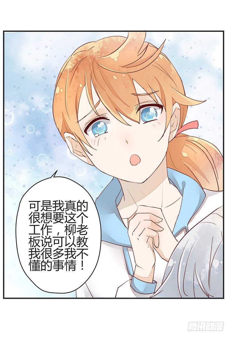 《大仙本是怪》我柳飘飘做的可是正经生意 第15页