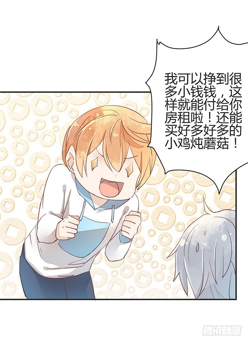 《大仙本是怪》我柳飘飘做的可是正经生意 第16页