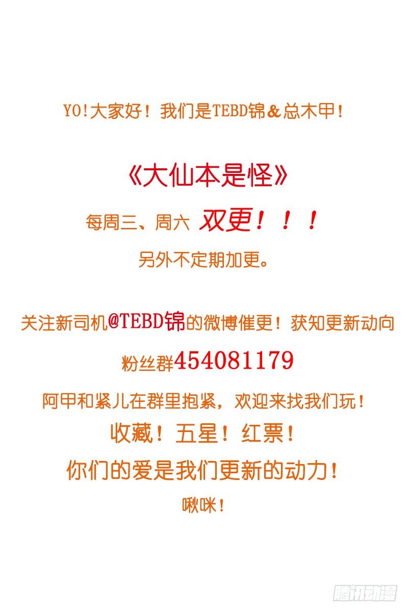 《大仙本是怪》我柳飘飘做的可是正经生意 第30页