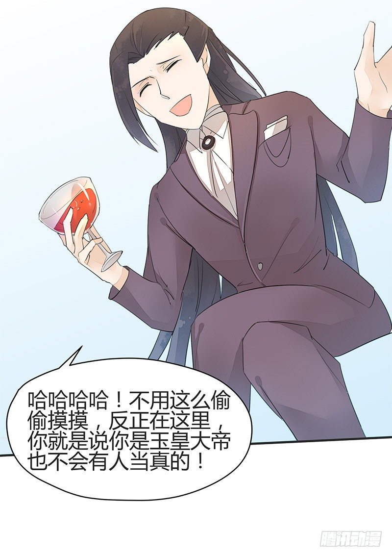 《大仙本是怪》我是你蛇祖宗 第12页