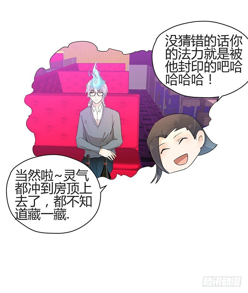 《大仙本是怪》我是你蛇祖宗 第15页