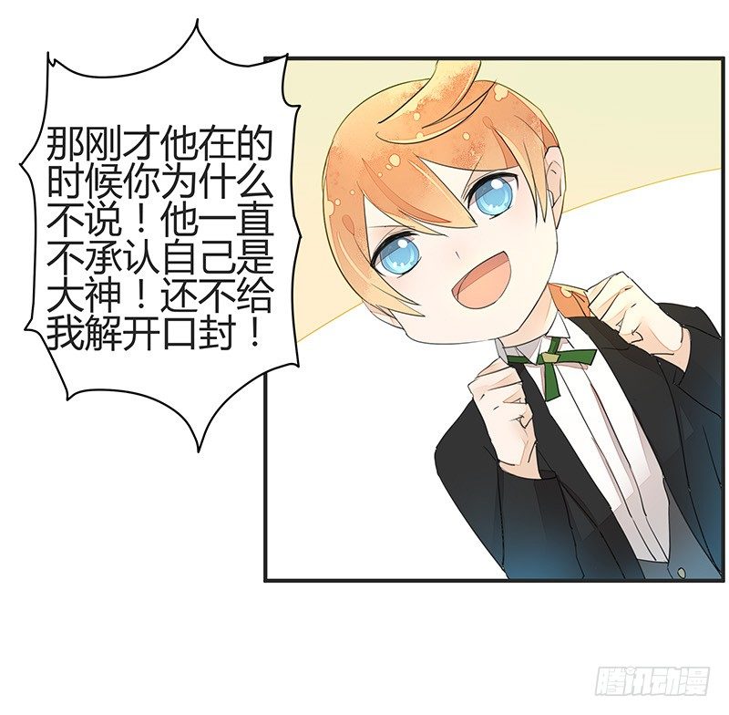《大仙本是怪》我是你蛇祖宗 第16页