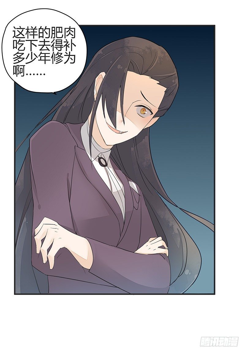 《大仙本是怪》我是你蛇祖宗 第21页