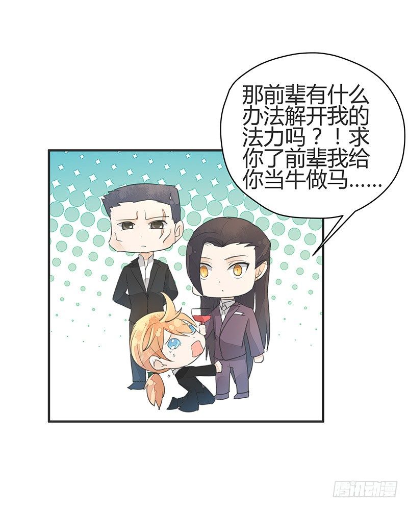 《大仙本是怪》我是你蛇祖宗 第24页