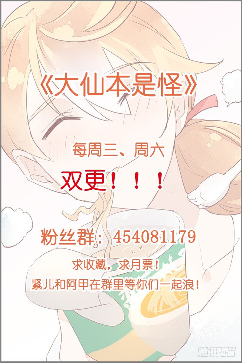 《大仙本是怪》我是你蛇祖宗 第30页