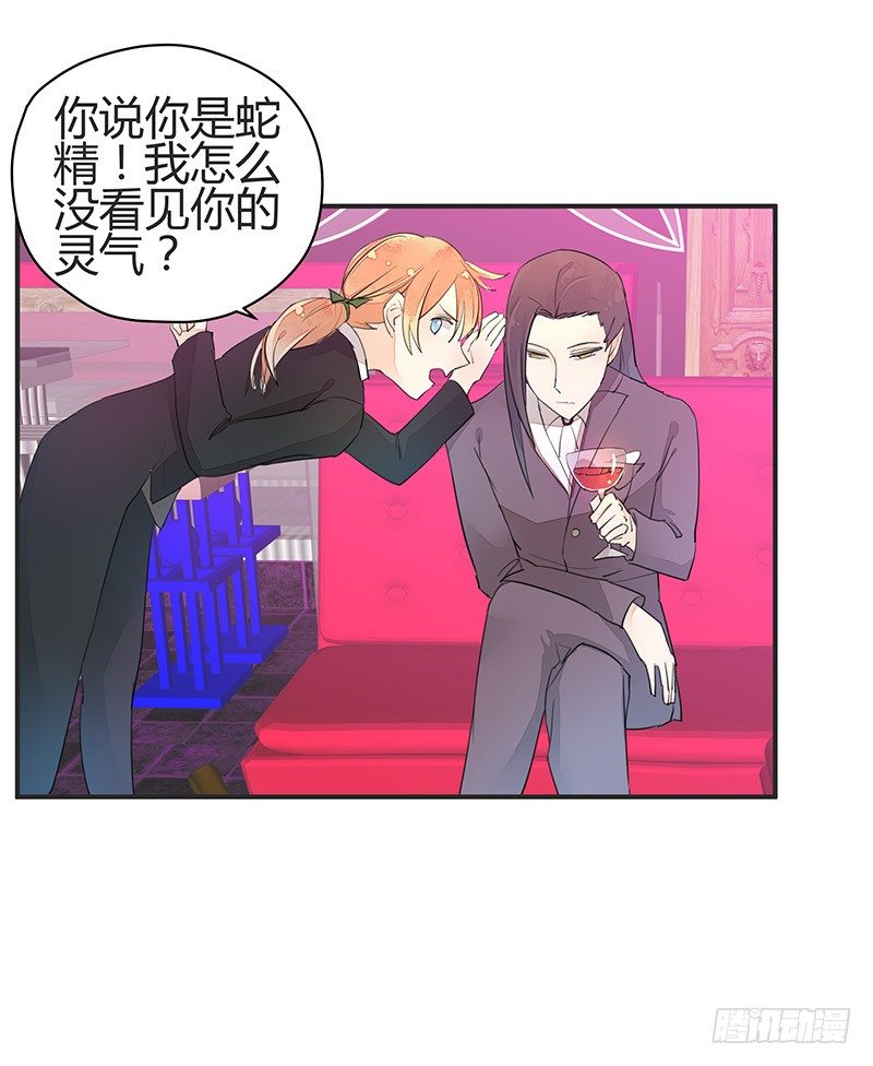 《大仙本是怪》我是你蛇祖宗 第8页