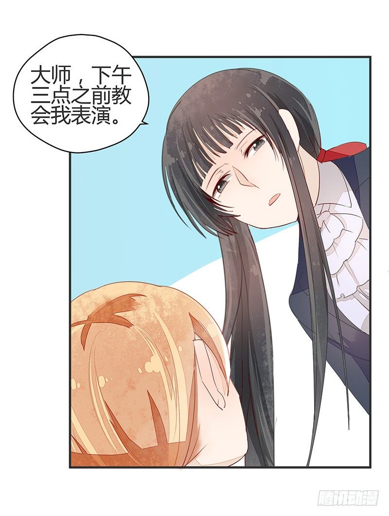 《大仙本是怪》我才不是那种见钱眼开的小妖怪 第12页