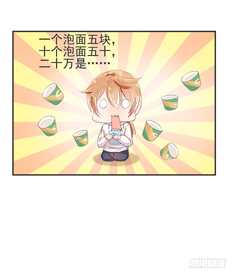 《大仙本是怪》我才不是那种见钱眼开的小妖怪 第16页