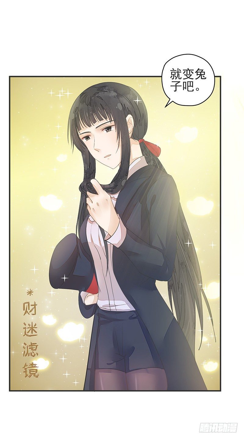 《大仙本是怪》我才不是那种见钱眼开的小妖怪 第18页