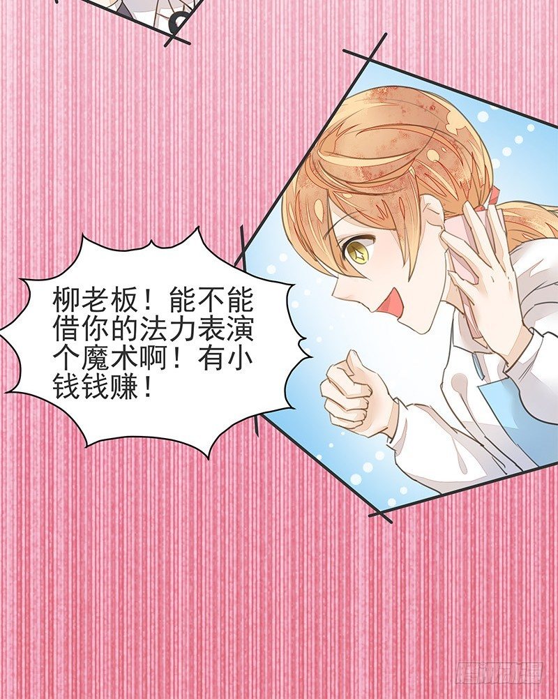 《大仙本是怪》我才不是那种见钱眼开的小妖怪 第23页