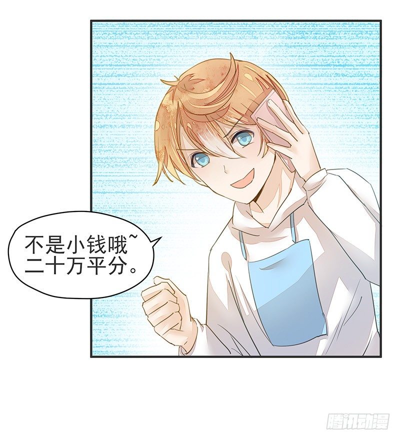 《大仙本是怪》我才不是那种见钱眼开的小妖怪 第25页
