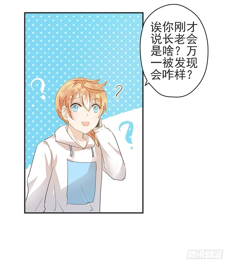 《大仙本是怪》我才不是那种见钱眼开的小妖怪 第27页