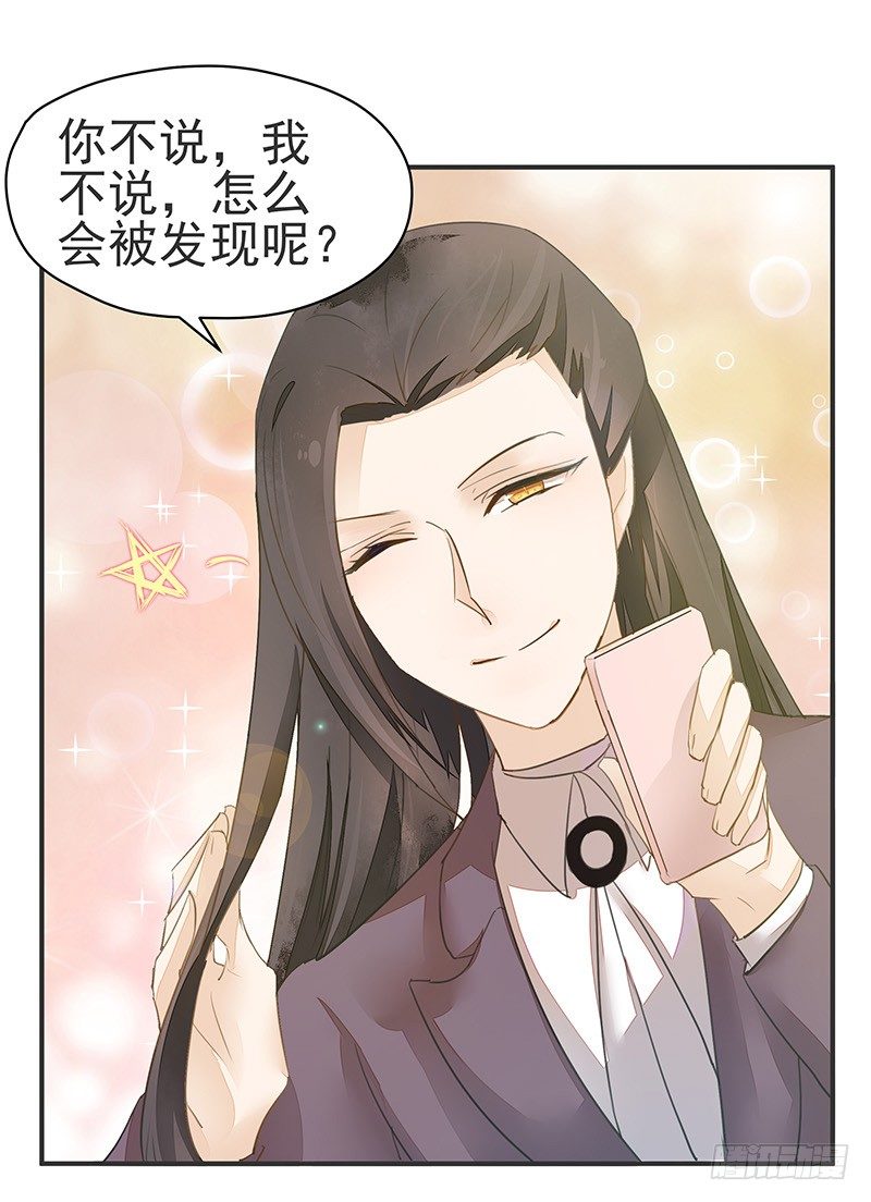 《大仙本是怪》我才不是那种见钱眼开的小妖怪 第31页