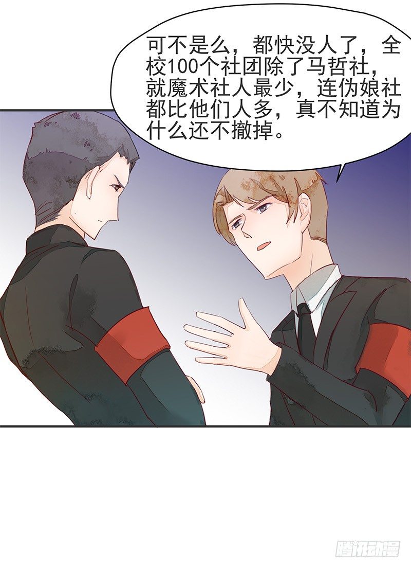 《大仙本是怪》我才不是那种见钱眼开的小妖怪 第4页